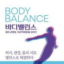 바디밸런스 이미지