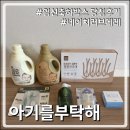 아이러브아토 | [아기를부탁해박스 당첨후기 ]제42회 임신축하박스 선물 언박싱! 네이처러브메레 본품7종 상세후기