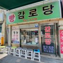 감로당쫄면 이미지