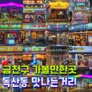 독산동맛나는거리상점가 이미지