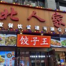 동베이 | 난징동루 근처 꿔바로우 맛집 추천｜상하이 동베이런지아 솔직 후기