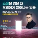 play남원아카데미 | [아시아뉴스전북] “6월 Play남원 아카데미, 김영하 작가 초청”