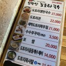 심학산도토리 국수 이미지