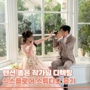 식스플로어 스튜디오 촬영 후기 장태경 작가, 메이제인 드레스 한복 노을씬까지