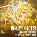 아라포장 | 아라동 24시간 맛집 검단 콩시담 아라점 포장 후기, 가성비 좋은 콩나물국밥 추천