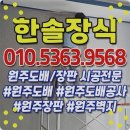 원주도배의 예술, 한솔장식에서 방 분위기 완전 변신!