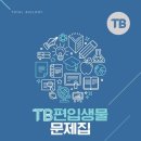 성보사 | [한의대 편입] 한의학, 생물 문제집 추천