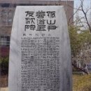 고산윤선도선생시비 이미지