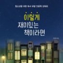 재미있는 책