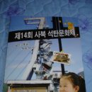 제14회 사북석탄문화제(2008.08.01-2008.08.03) 이미지