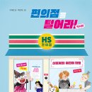 슬기로운편의점