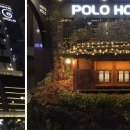 폴로관광호텔 이미지