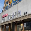 눈꽃왕소금구이 이미지