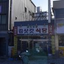 김삿갓한식전문점 | 부여읍 백반 맛집 김삿갓식당, 제육볶음과 가정식 반찬 맛은 어떨까?