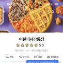 미친피자강릉점 이미지