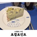 수원-1494 | 포컬포인트 | 내돈내산 | 스타필드 수원 디저트 카페 수제 파이 맛집 말차블랙빈파이 후기