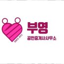 부영부동산공인중개사사무소 이미지