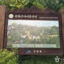 국립용화산자연휴양림 이미지