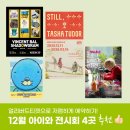 [아트센터달]감성 가득 힐링 수채화(화)19:00 | 12월 아이와 가볼만한 서울전시회 얼리버드 4곳 모음