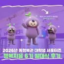 [행복지음 6기] 당첨금 받고 오는 길 말고 동행복권 서포터즈 발대식 다녀 온 후기