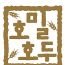 호밀호두제물포역점