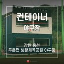 두촌면생활체육공원 이미지