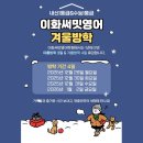 이화써밋영어학원