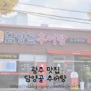 광주 맛집 담양골 추어탕