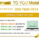 투유모텔 이미지