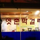 용진집프랜차이즈 티스토리