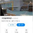 계산고양골체육관 이미지