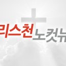예장 통합, 필리핀 '미인지 한인 자녀' 8명 국내 초청…아버지 찾기 주선도 이미지