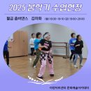 평생학습센터 1기-신나는 다이어트 줌바댄스 | 2025 봄 [수업 현장] 대구 동구 아양아트센터 문화예술 아카데미: 월금 수업 - 다이어트 줌바댄스