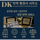 DK행정사 이미지