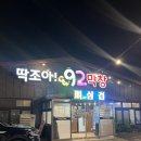 딱조아92막창 이미지
