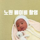 114.주공413동_7 | 노원 베이비 아기 촬영 종이거울 스튜디오 후기