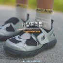 뉴발 프리들 KREAM 뉴발란스 키즈 샌들 후기