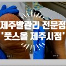 풋스올제주시점