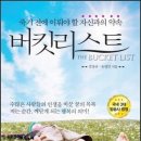 버킷리스트 (자작) 이미지