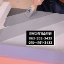건축도장기능사 자격증 전주 학원 추천 | 전북건축기술학원 합격 후기 총정리