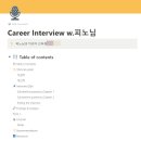 프리워커이자 고유워커 피노님과 커리어 코칭 후기