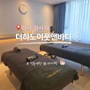 마곡 마사지 | 더하노이풋앤바디 마곡역점 스톤 마사지 체험 후기
