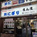 만마 | [오니기리 만마] 신주쿠에서 가벼운 아침식사 어디서?