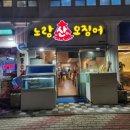 노랑산하오징어 네이버블로그