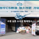 청우세탁 이미지