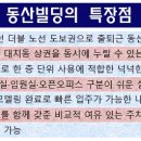 동산빌딩 이미지