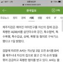 제주도 데이트 폭력.. 전 여친 사흘간 감금 폭행한 30대 구속 이미지