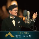 한민 이미지