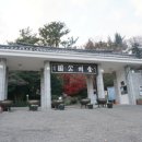 금강공원 이미지