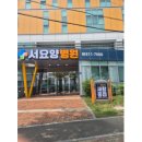 서요양병원 이미지